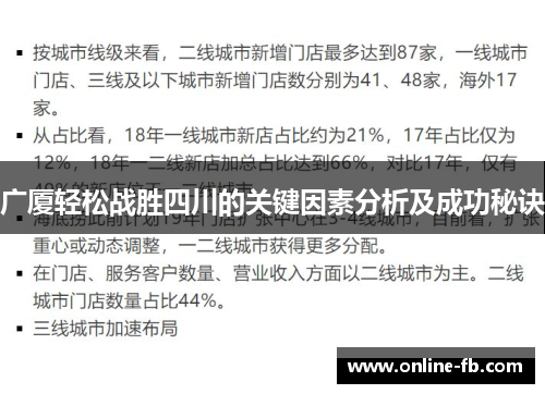 广厦轻松战胜四川的关键因素分析及成功秘诀