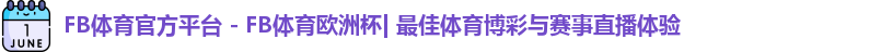 FB体育